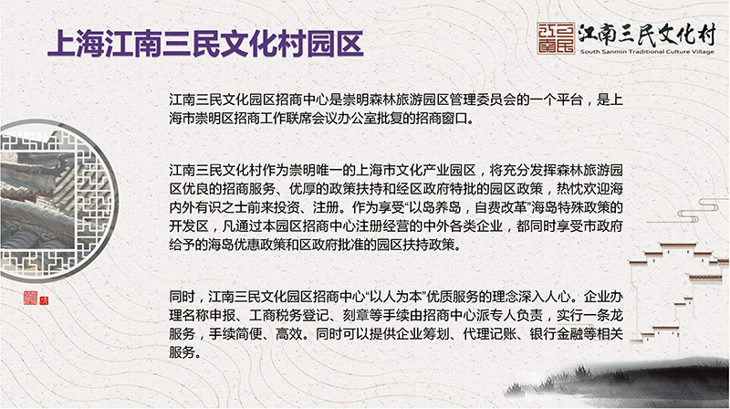 崇明三民招商注册平台PPT_页面_2.png