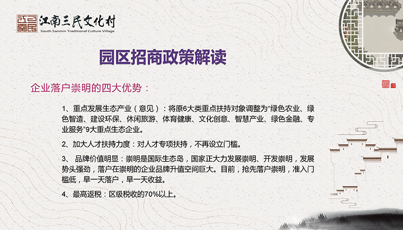 崇明三民招商注册平台PPT_页面_3.png